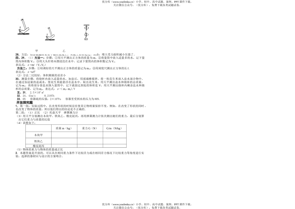 初中九年级物理第一学期期末测试卷_第3页