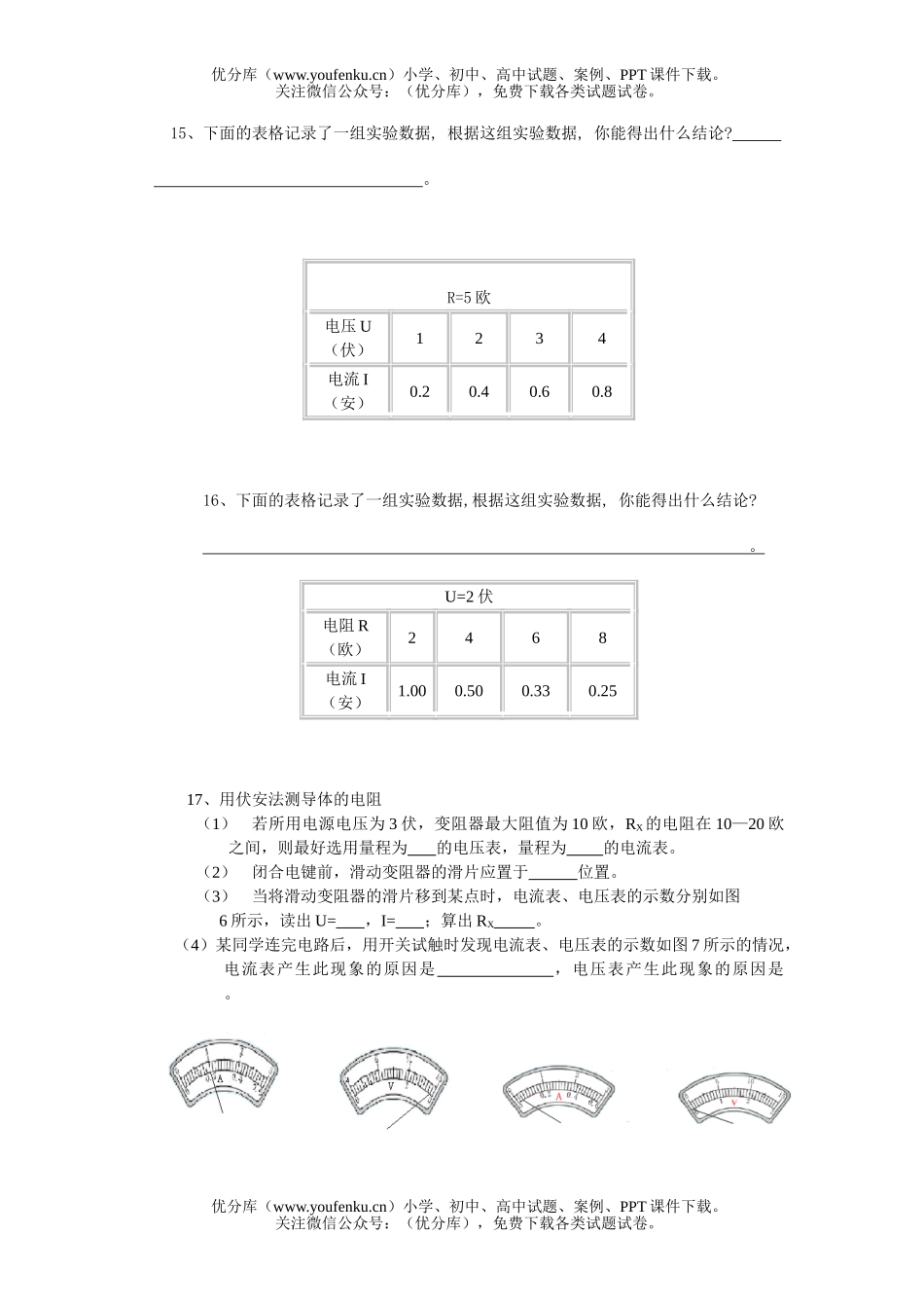 初中九年级物理单元测七 欧姆定律试卷_第3页
