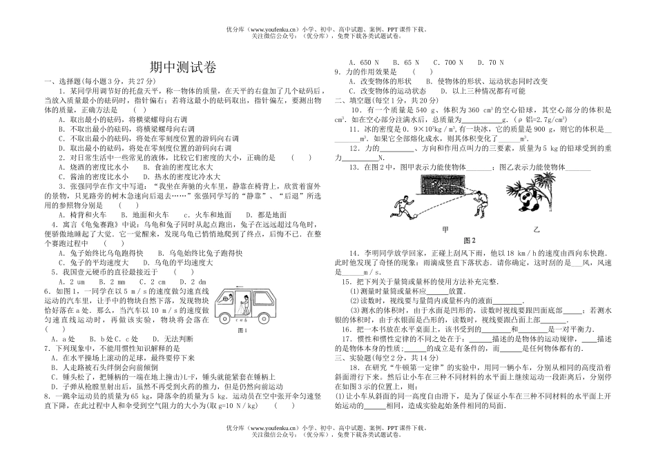 初中九年级物理上学期期中检测题试卷_第1页