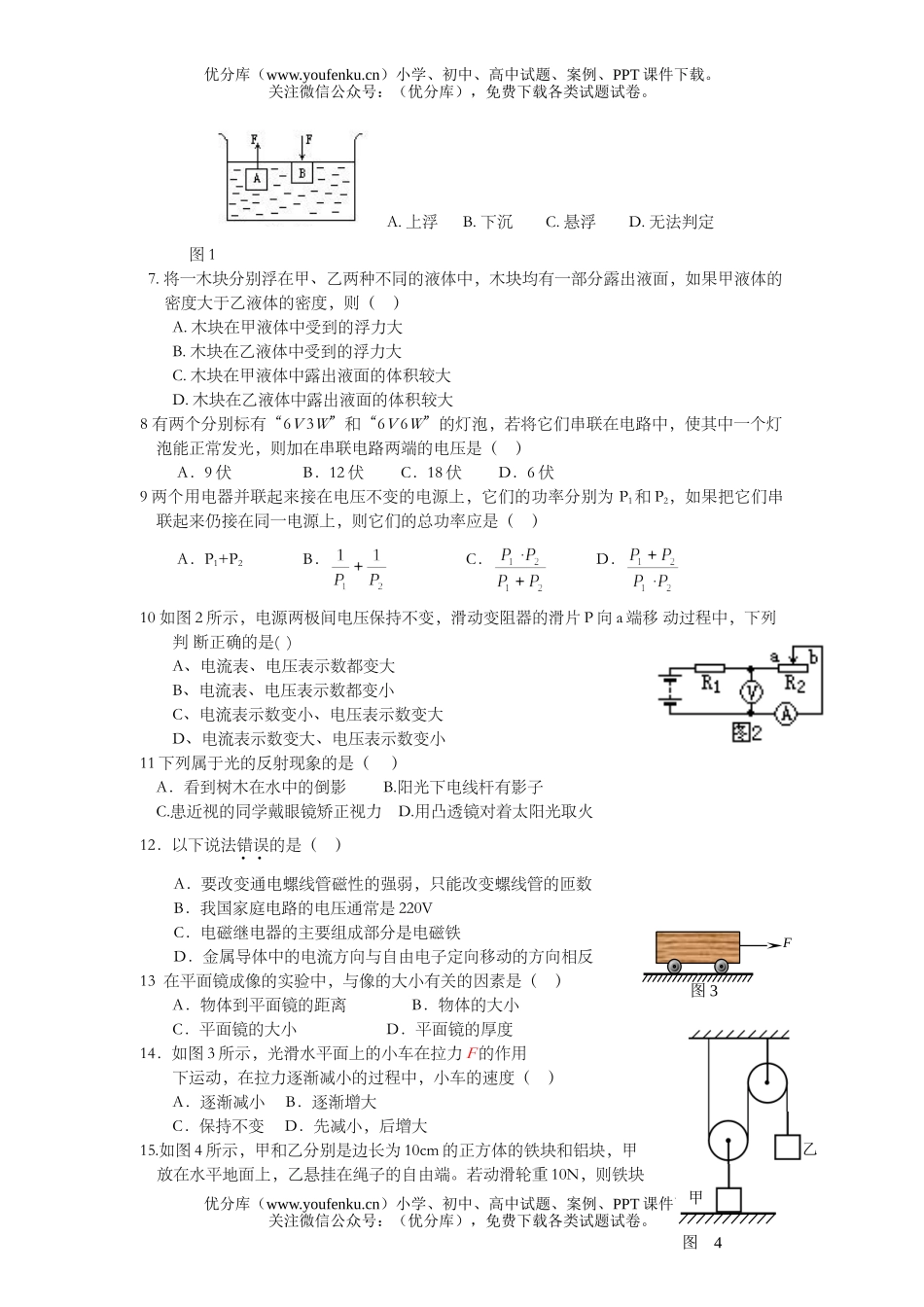 初中九年级物理四川省阆中中学内部重点招理试卷_第1页