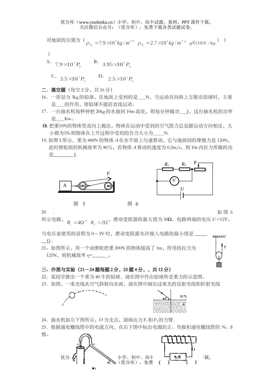 初中九年级物理四川省阆中中学内部重点招理试卷_第2页