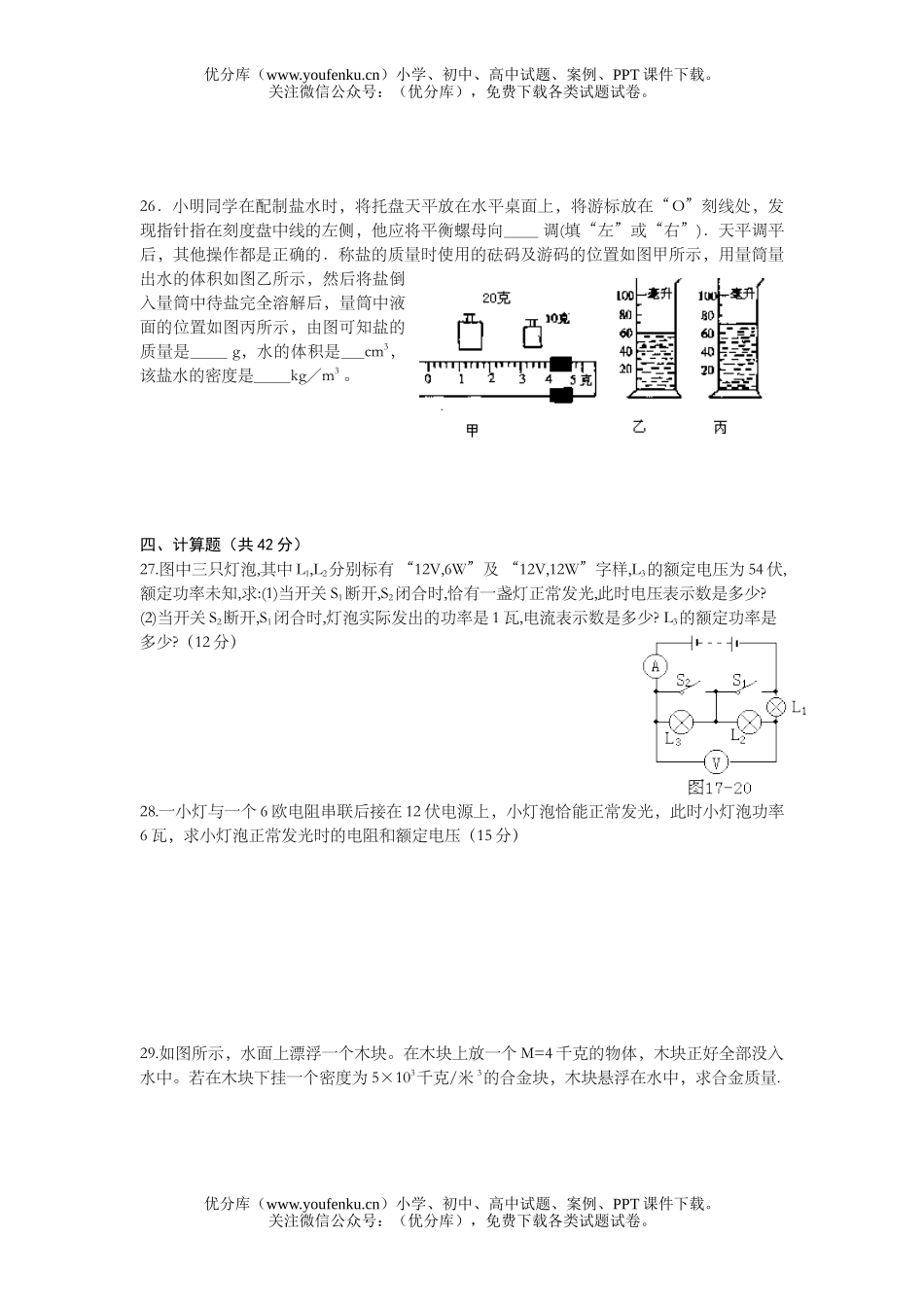 初中九年级物理四川省阆中中学内部重点招理试卷_第3页