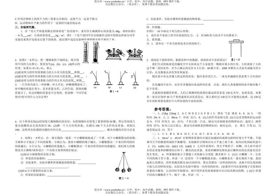 初中九年级物理上学期期中测试卷_第1页