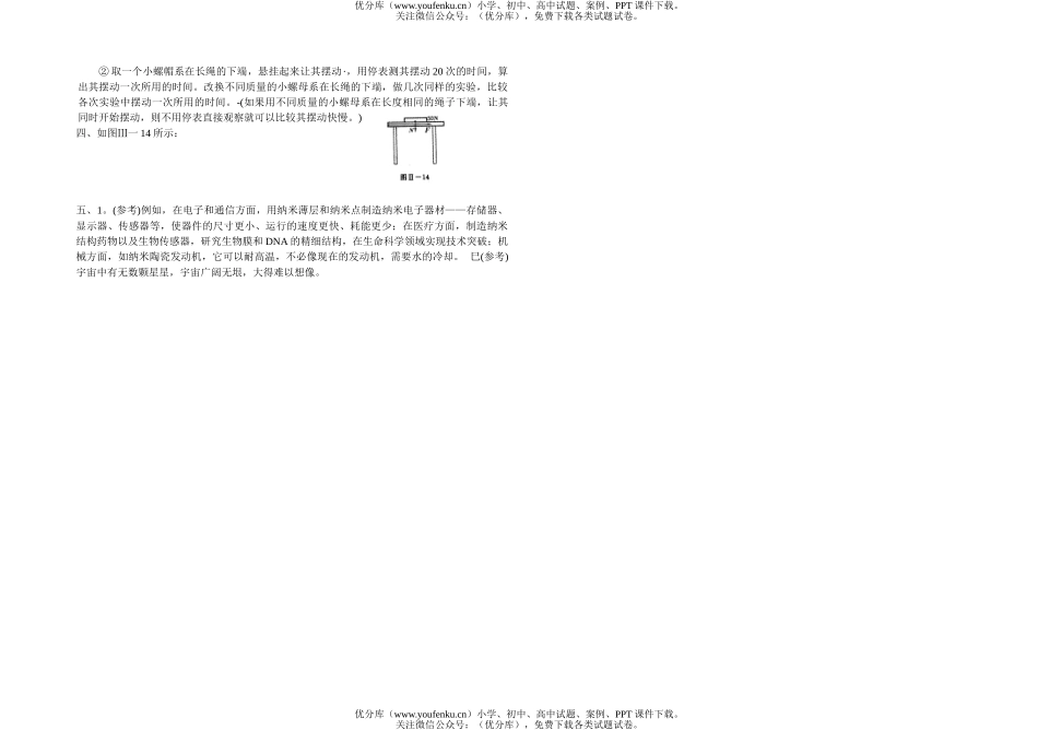 初中九年级物理上学期期中测试卷_第2页