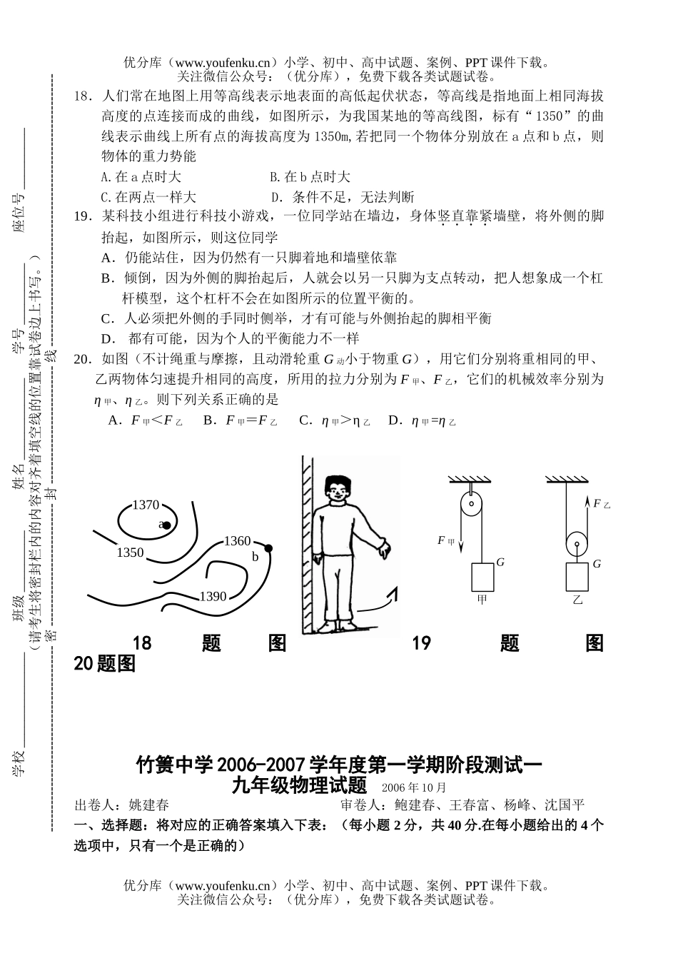 初中九年级物理上学期10月月考试卷_第3页