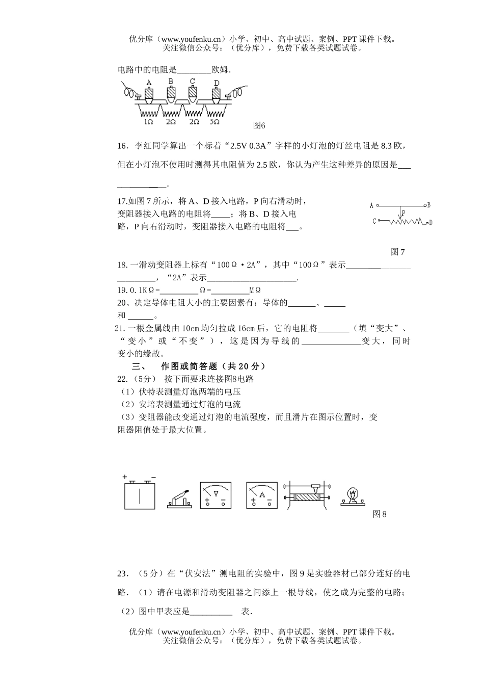 初中九年级物理单元测六   电阻试卷_第3页