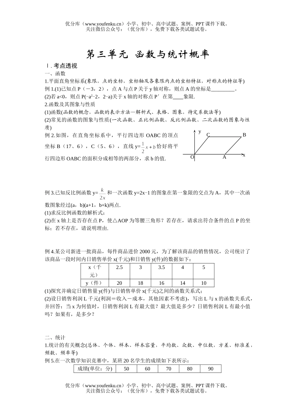 初中九年级数学函数与统计概率试卷_第1页