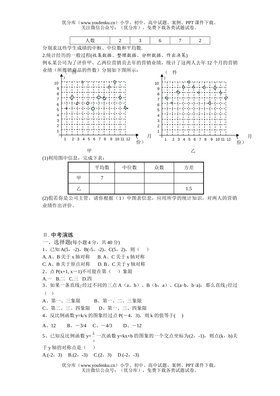 初中九年级数学函数与统计概率试卷_第2页