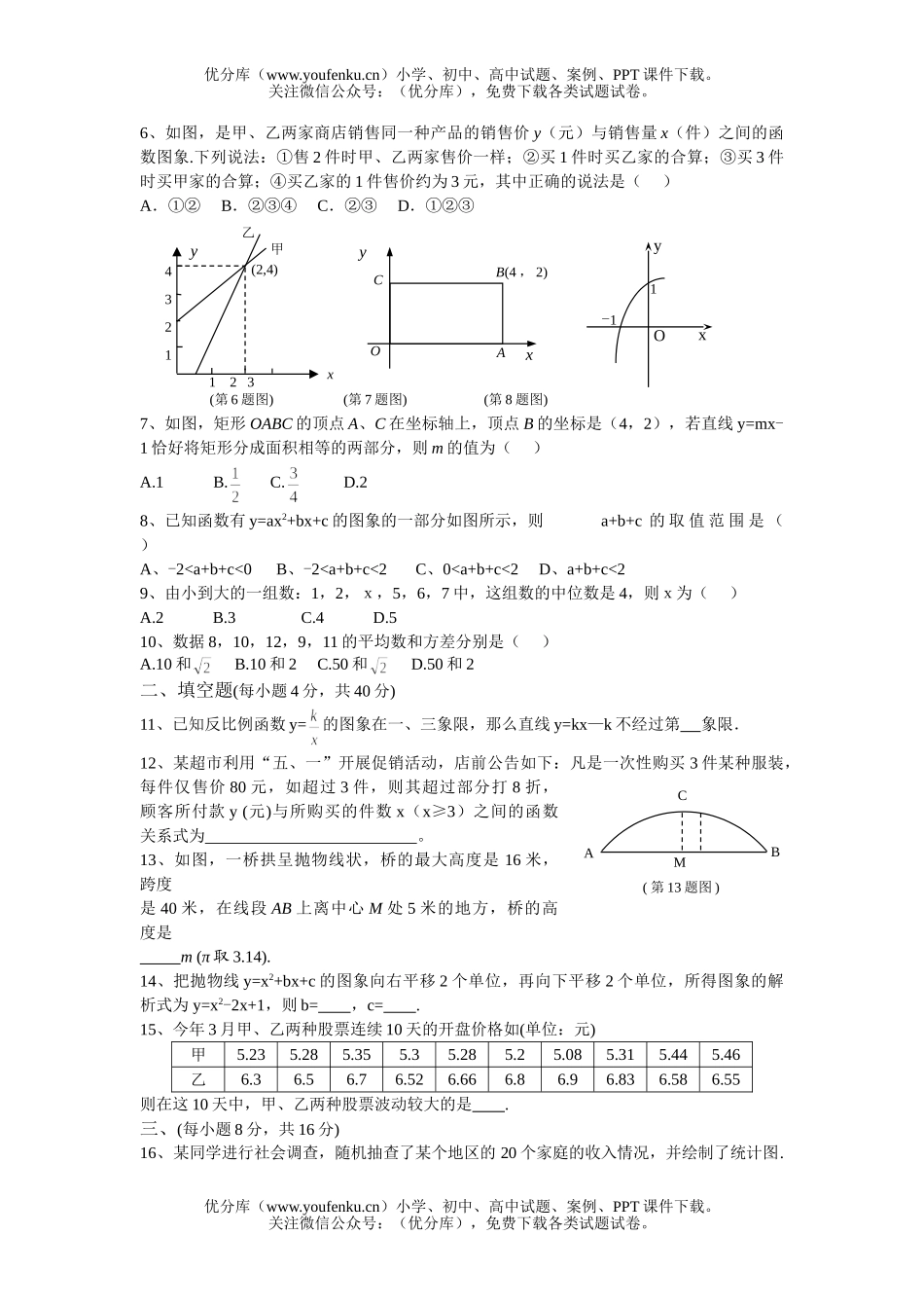 初中九年级数学函数与统计概率试卷_第3页