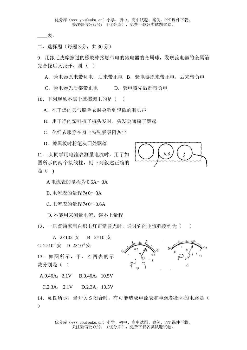 初中九年级物理了解电路测试卷_第2页