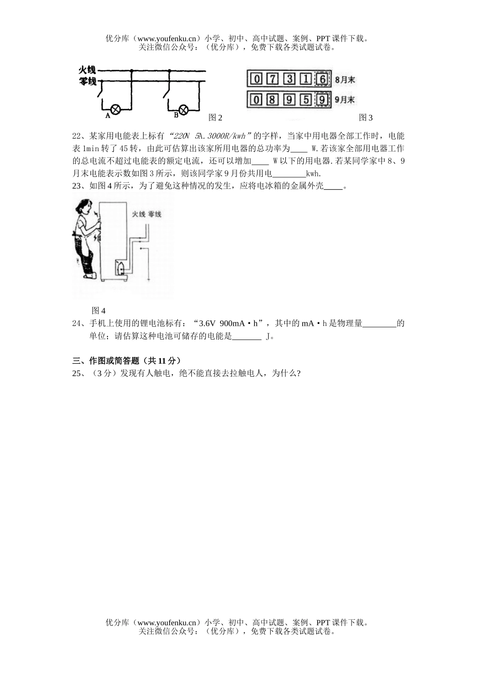 初中九年级物理单元测九  生活用电试卷_第3页