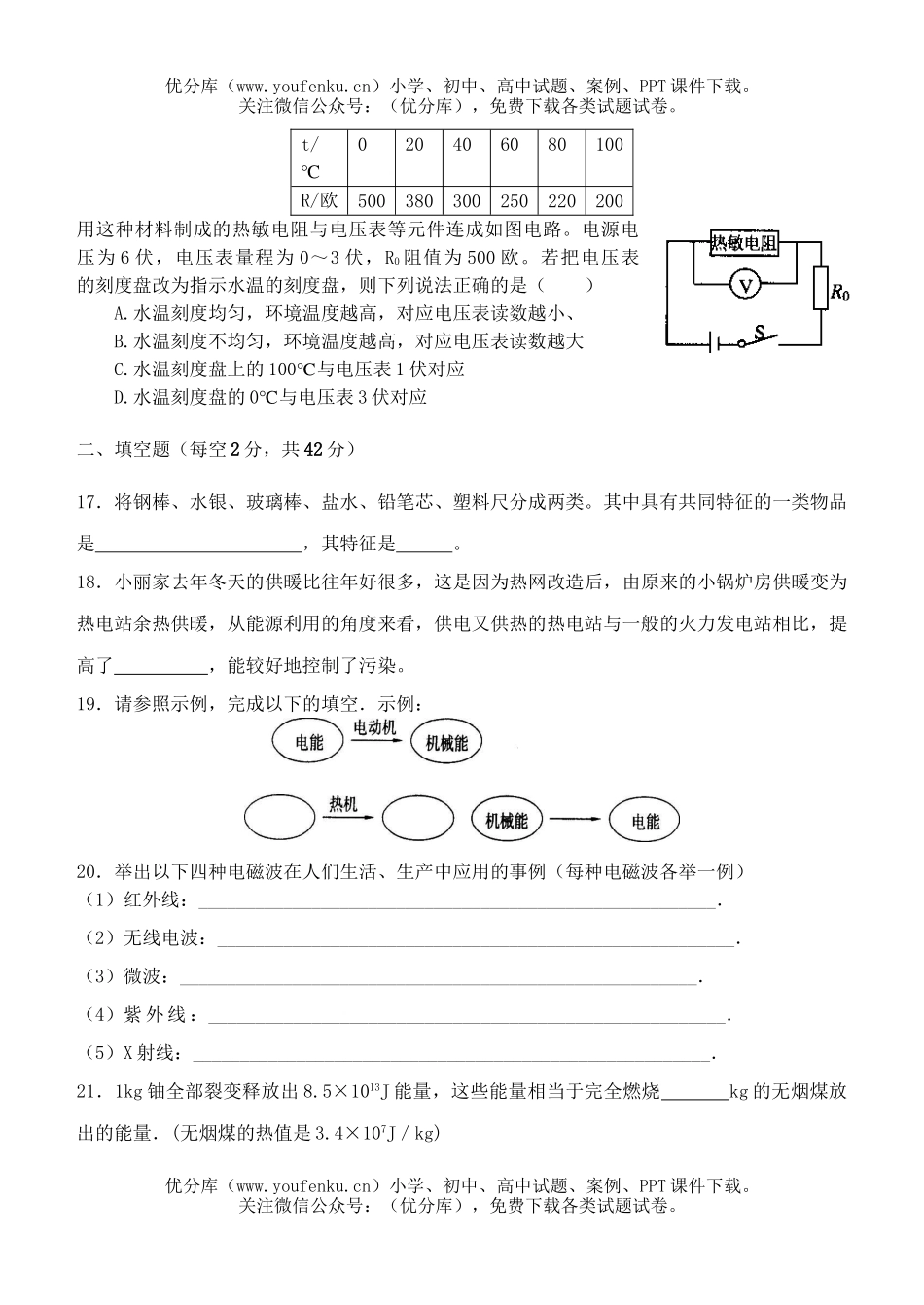 初中九年级物理下第一次月考试卷_第3页