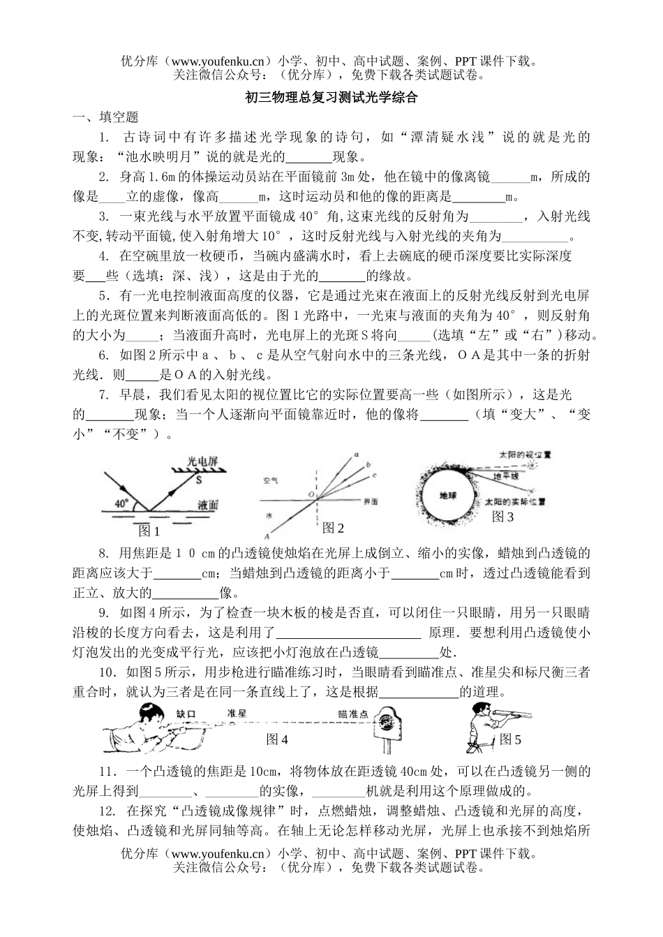 初中九年级物理总复习系列光学部分试卷_第1页