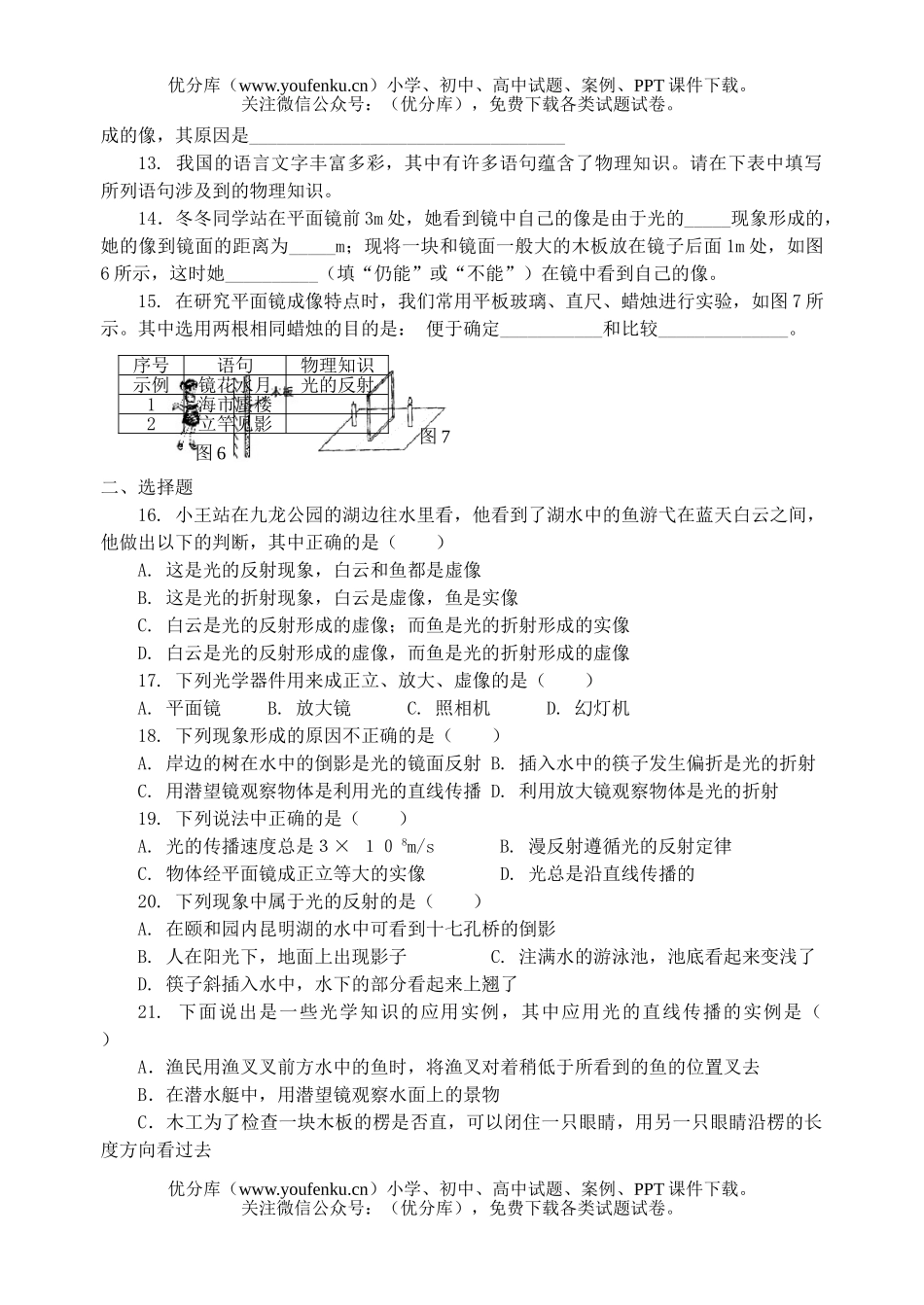 初中九年级物理总复习系列光学部分试卷_第2页