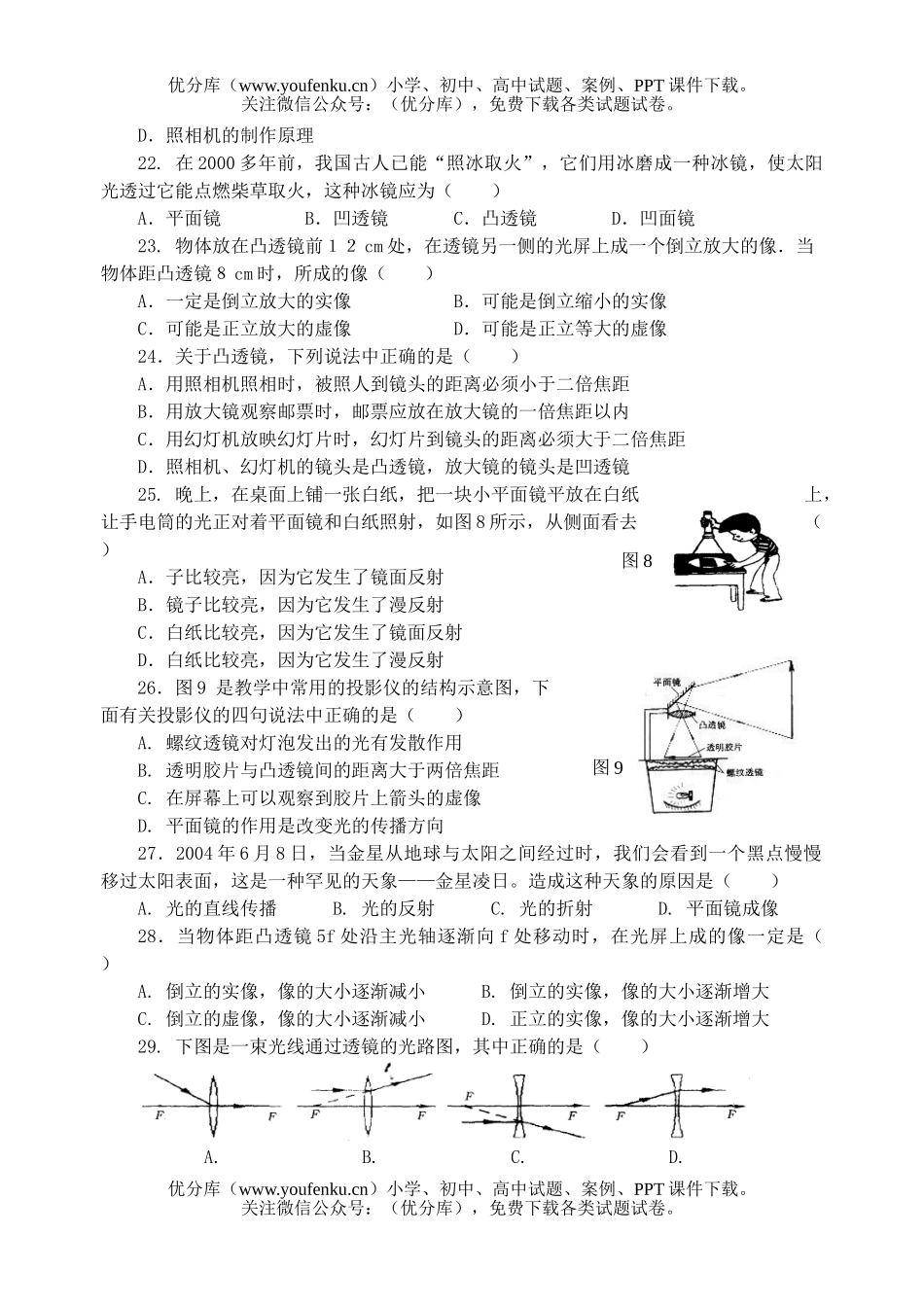初中九年级物理总复习系列光学部分试卷_第3页