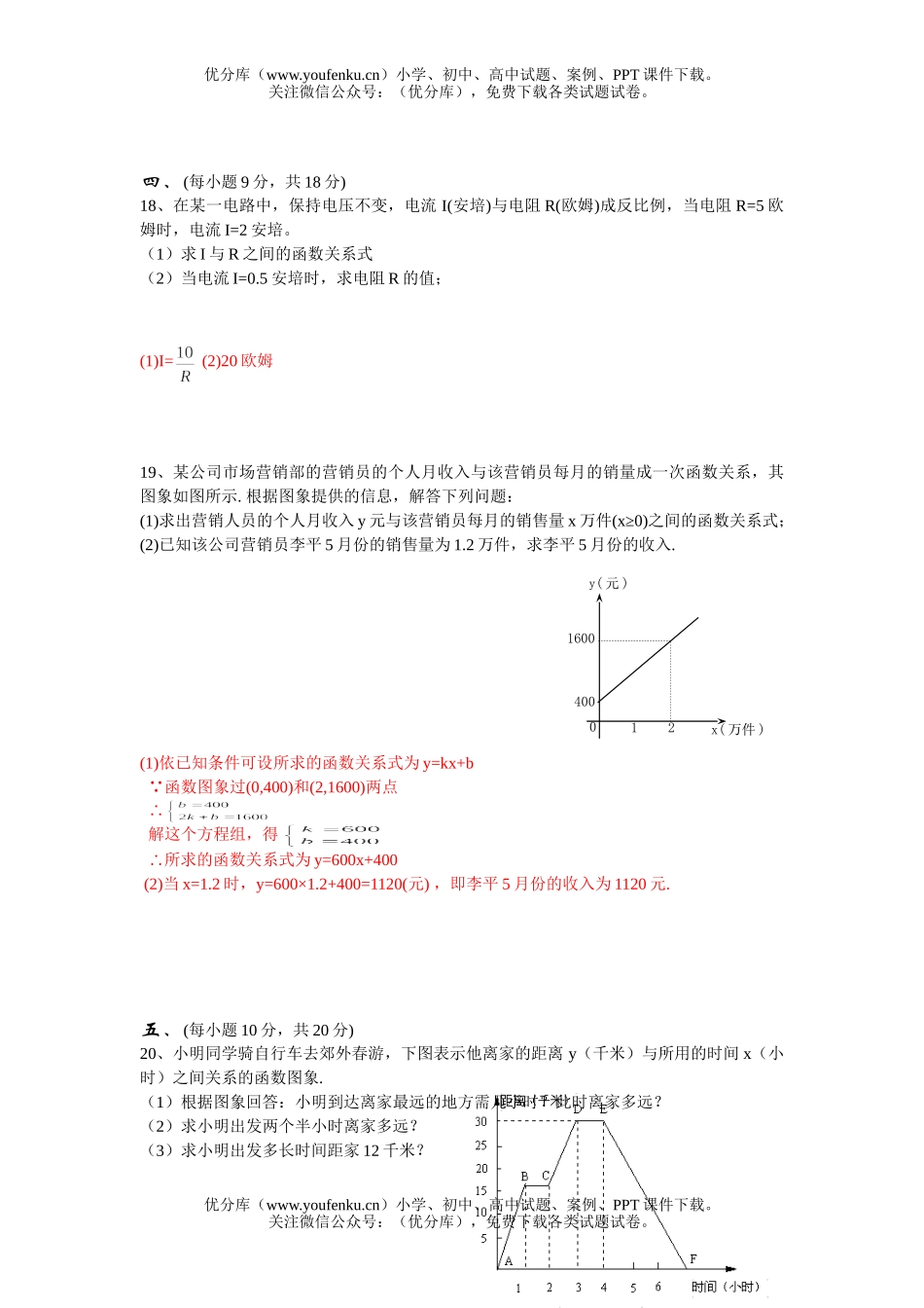 初中九年级数学函数试卷_第3页