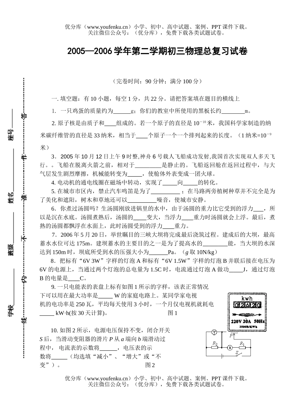 初中九年级物理总复习(附答案)试卷_第1页