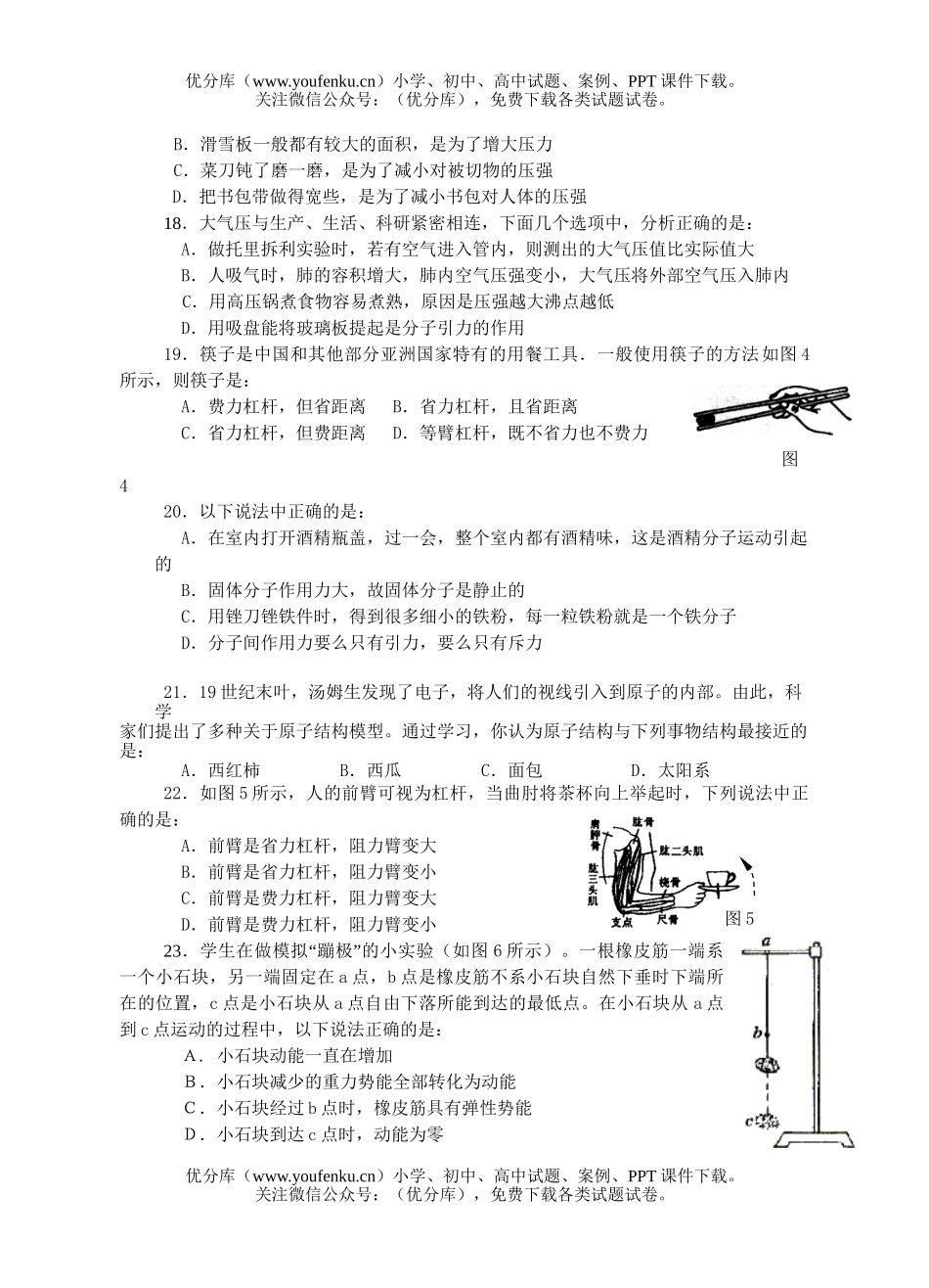 初中九年级物理下学期期末考试卷_第2页