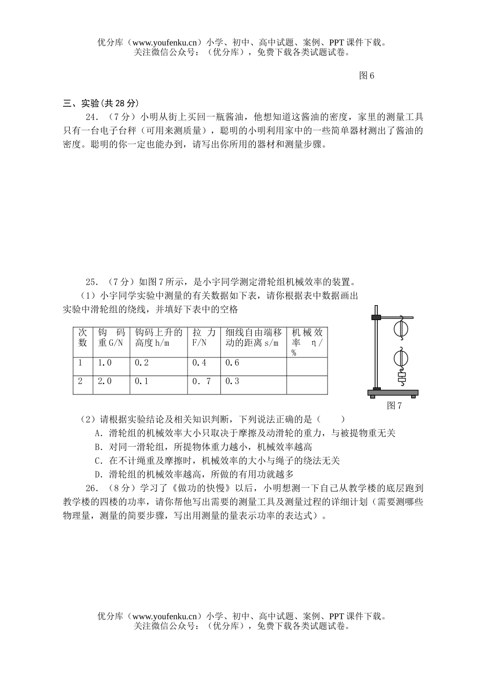 初中九年级物理下学期期末考试卷_第3页