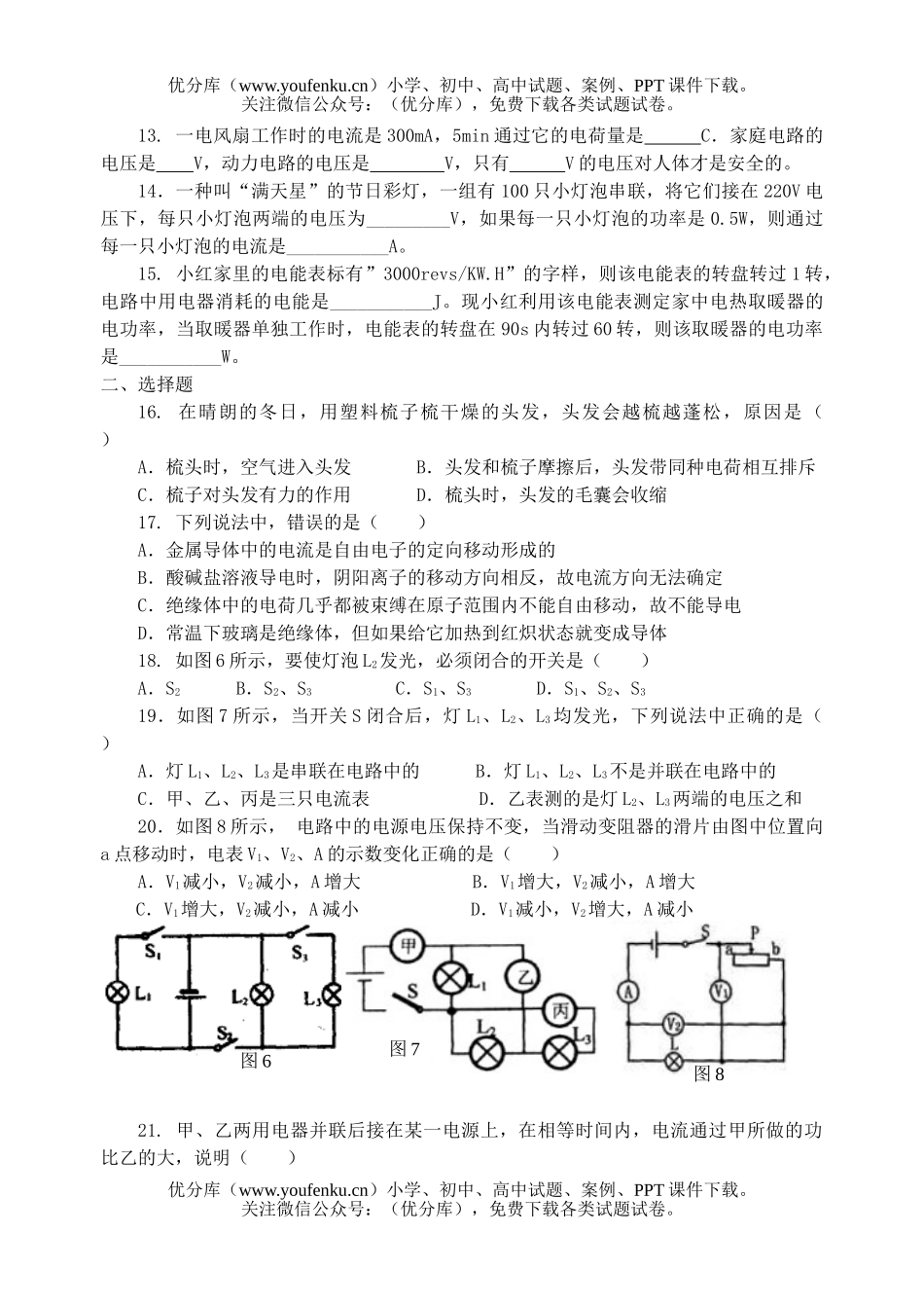 初中九年级物理总复习电学综合测试卷_第2页
