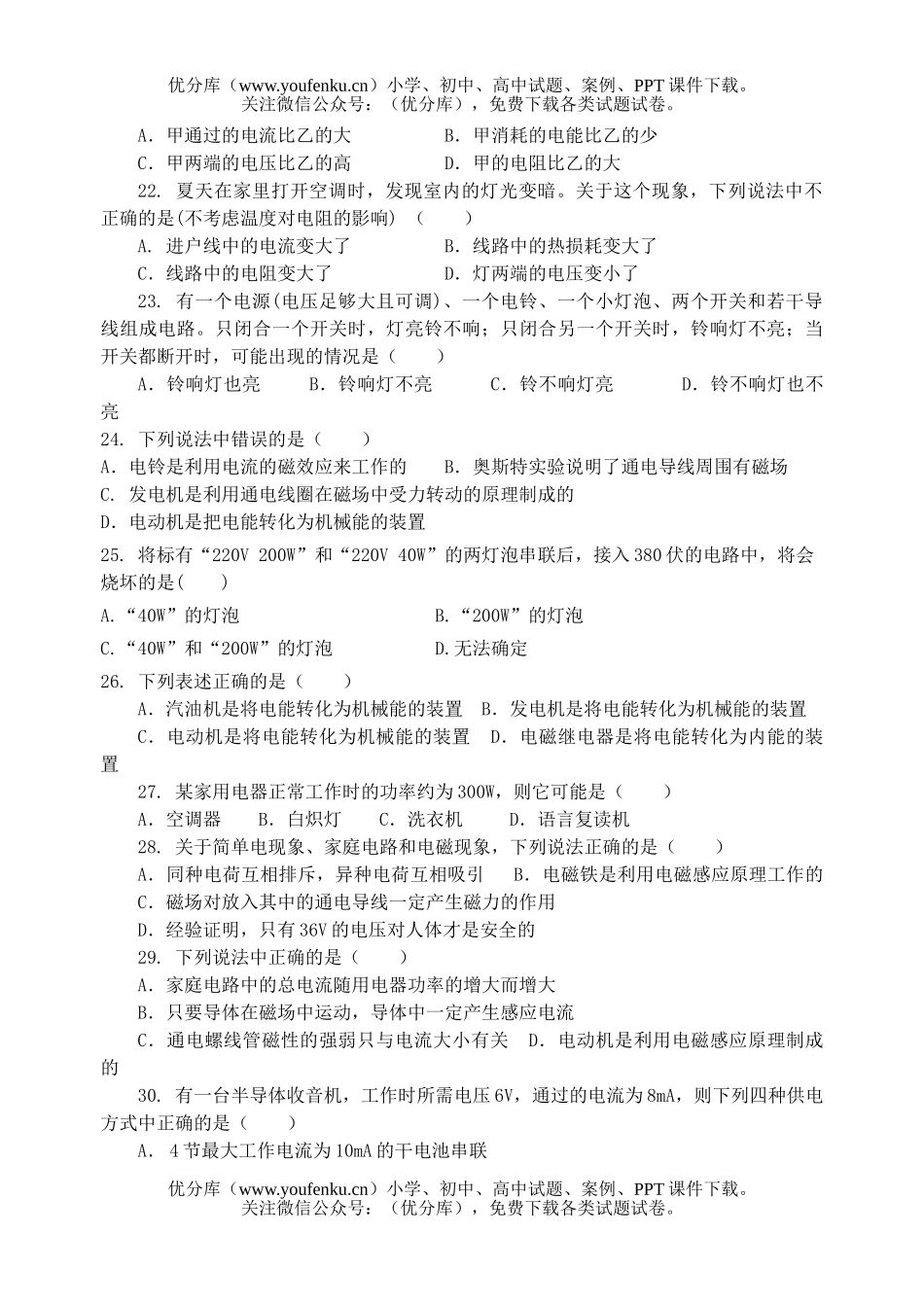初中九年级物理总复习电学综合测试卷_第3页