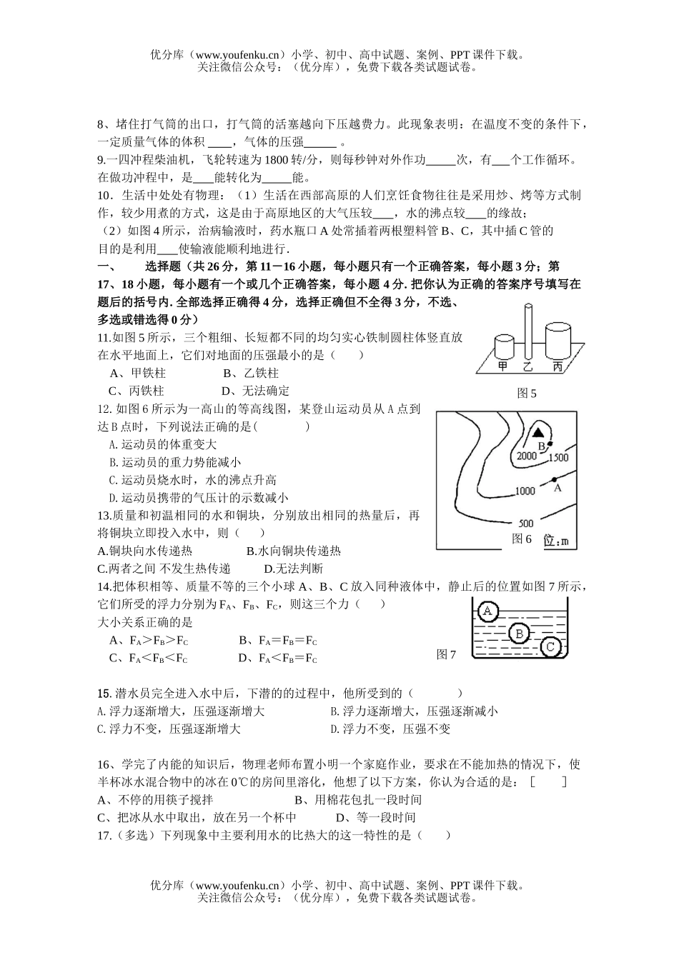 初中九年级物理上学期月考试卷_第2页