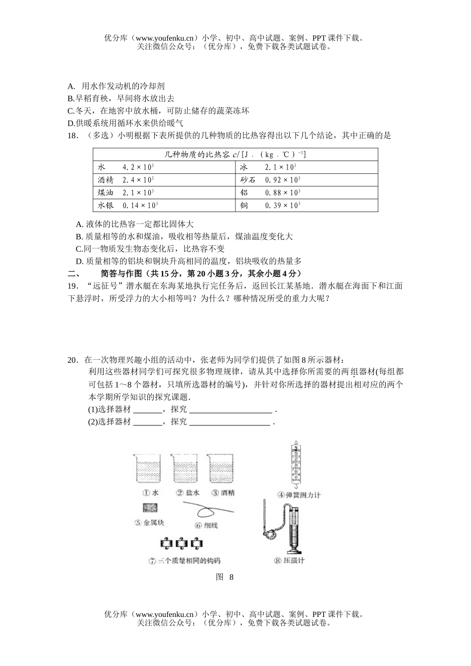 初中九年级物理上学期月考试卷_第3页