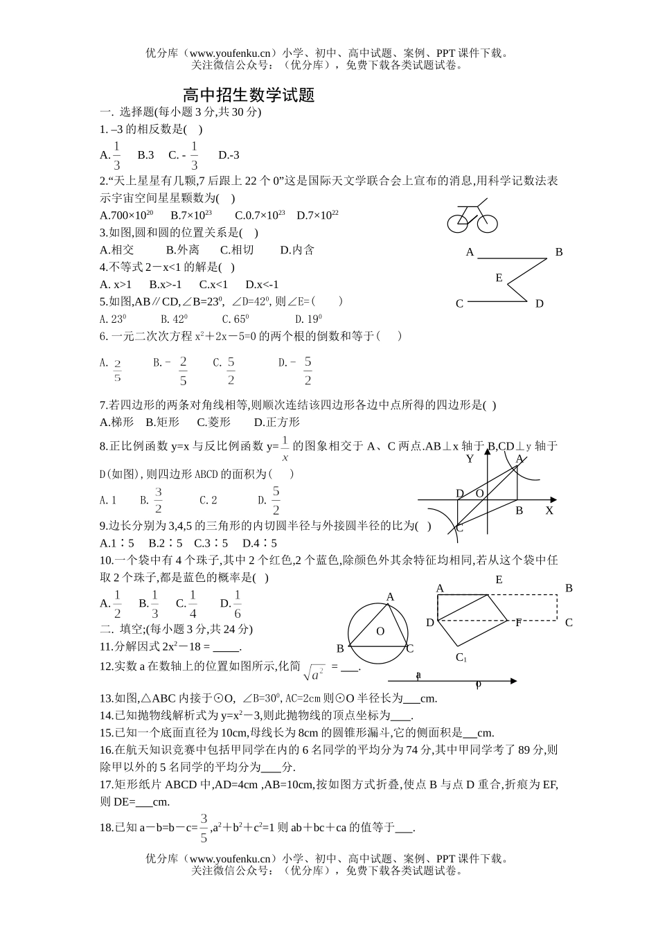 初中九年级数学招生试卷_第1页