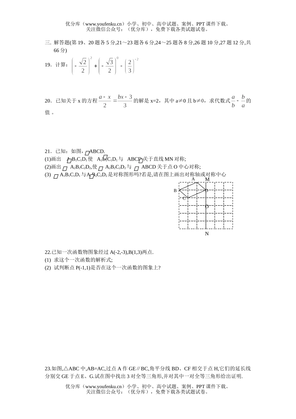 初中九年级数学招生试卷_第2页