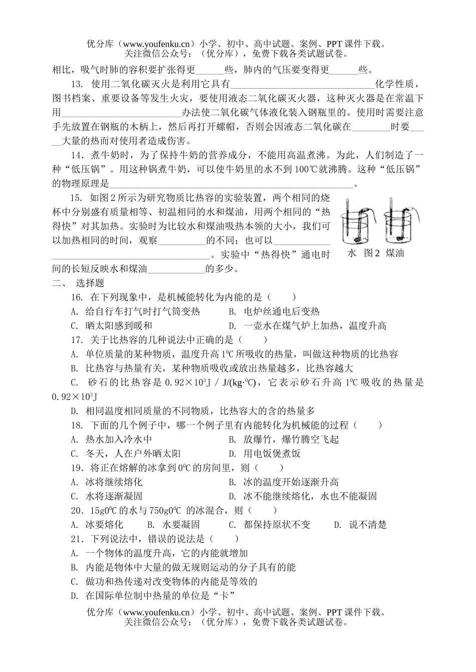 初中九年级物理总复习测试热学综合试卷_第2页