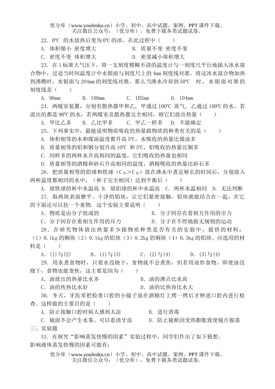 初中九年级物理总复习测试热学综合试卷_第3页