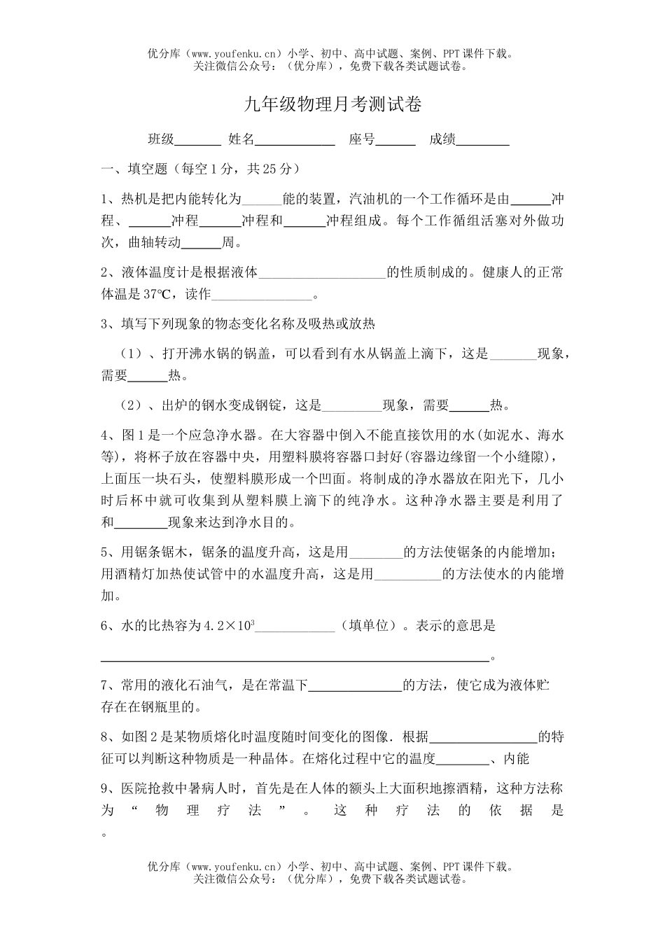 初中九年级物理上学期月考测试卷_第1页