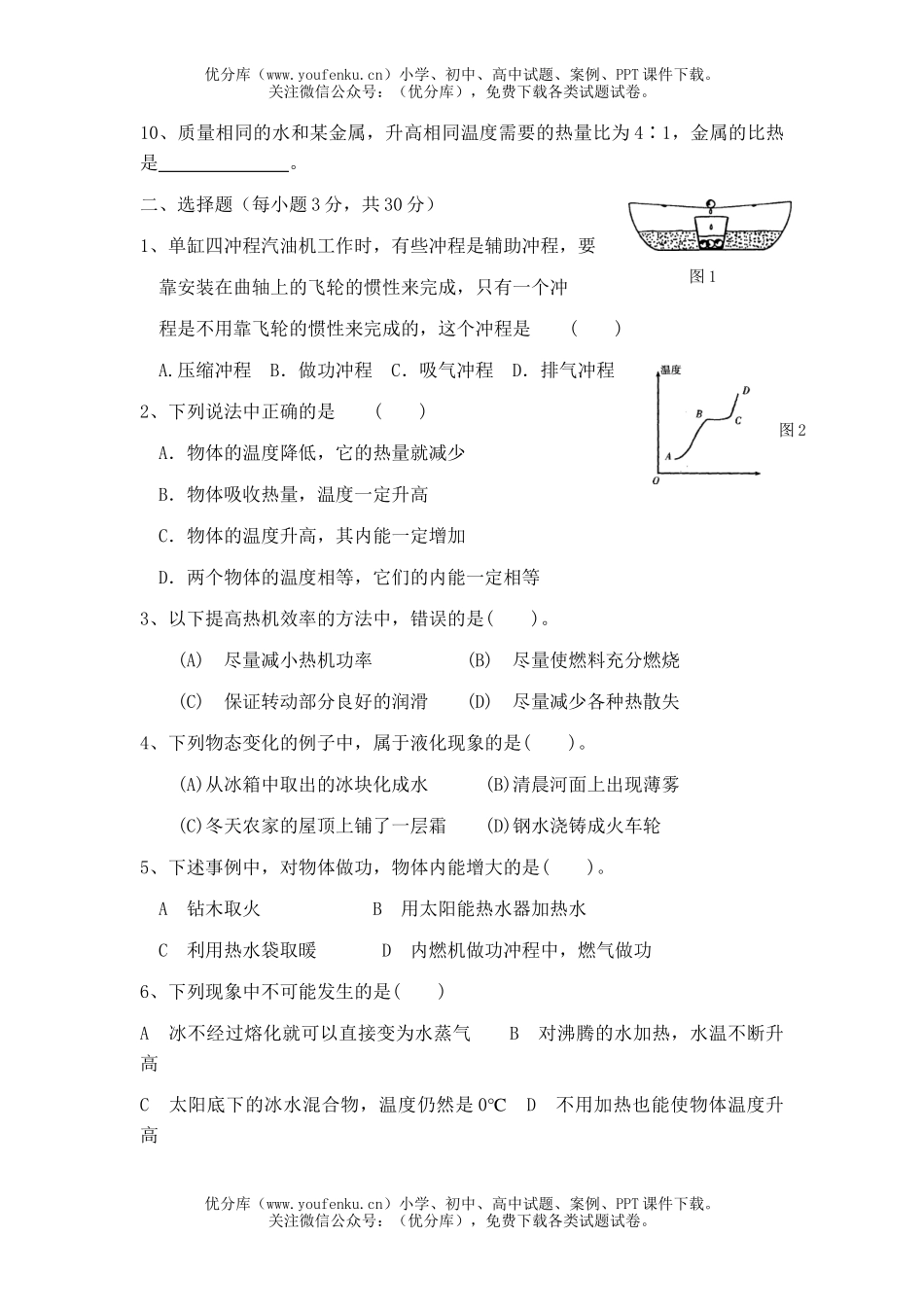 初中九年级物理上学期月考测试卷_第2页