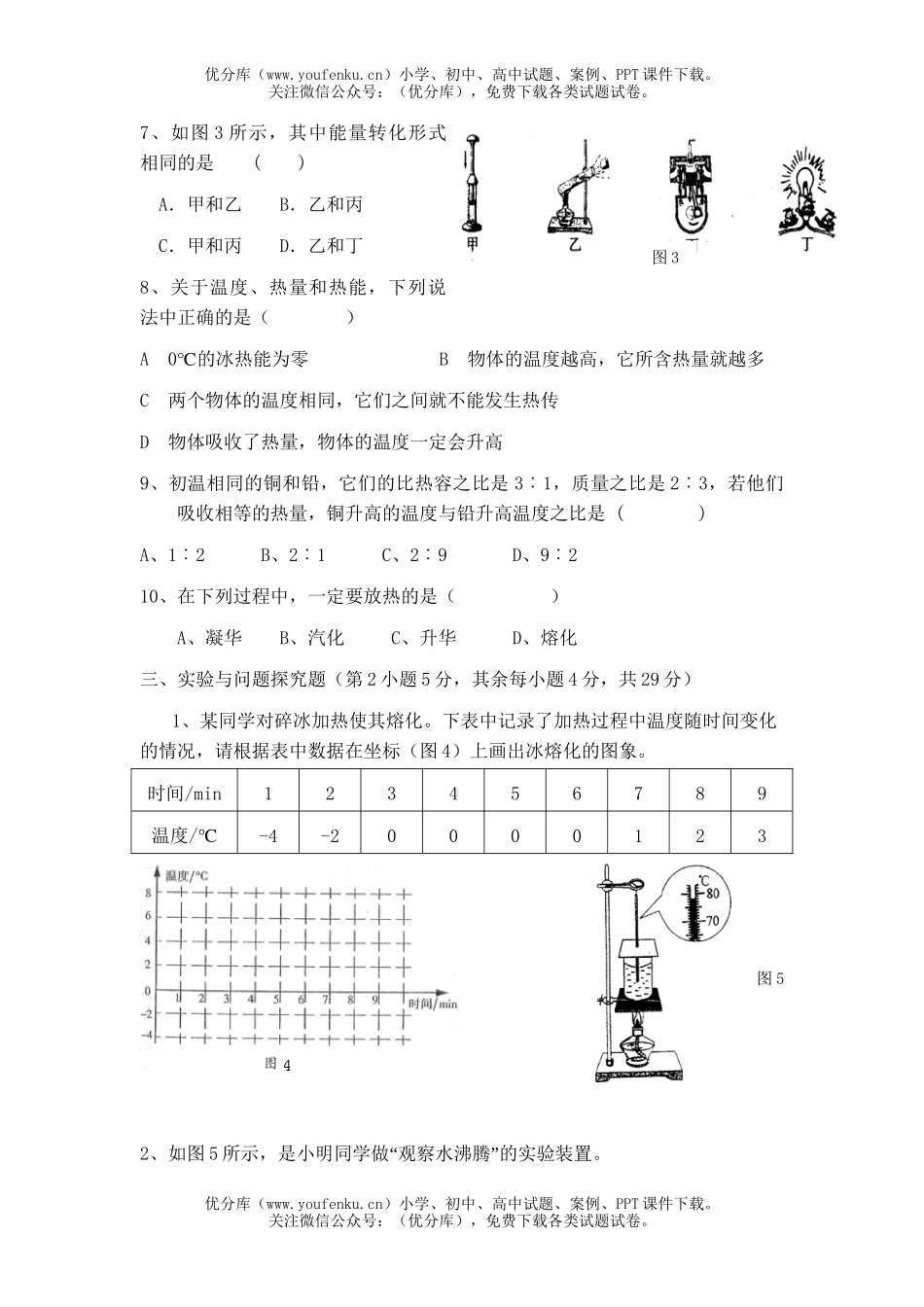 初中九年级物理上学期月考测试卷_第3页