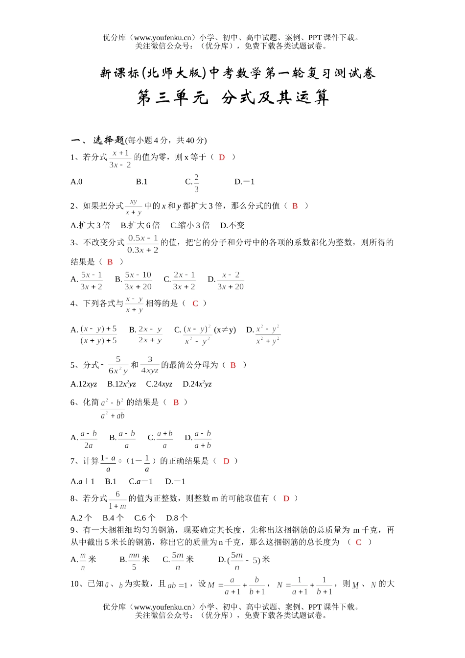 初中九年级数学分式及其运算试卷_第1页