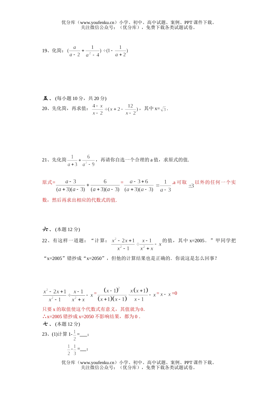 初中九年级数学分式及其运算试卷_第3页