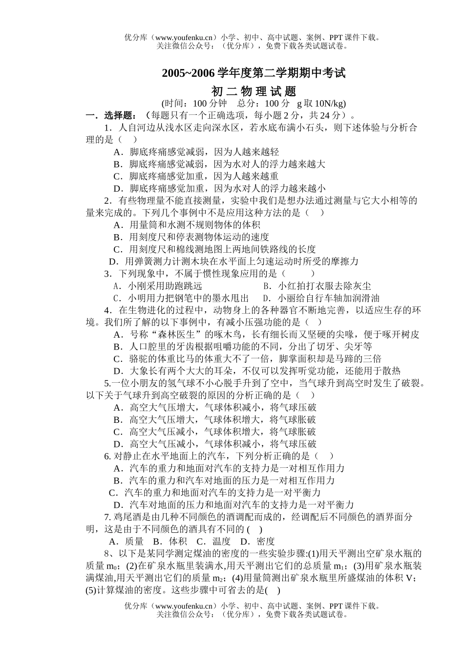 初中九年级物理下学期半期考试卷_第1页