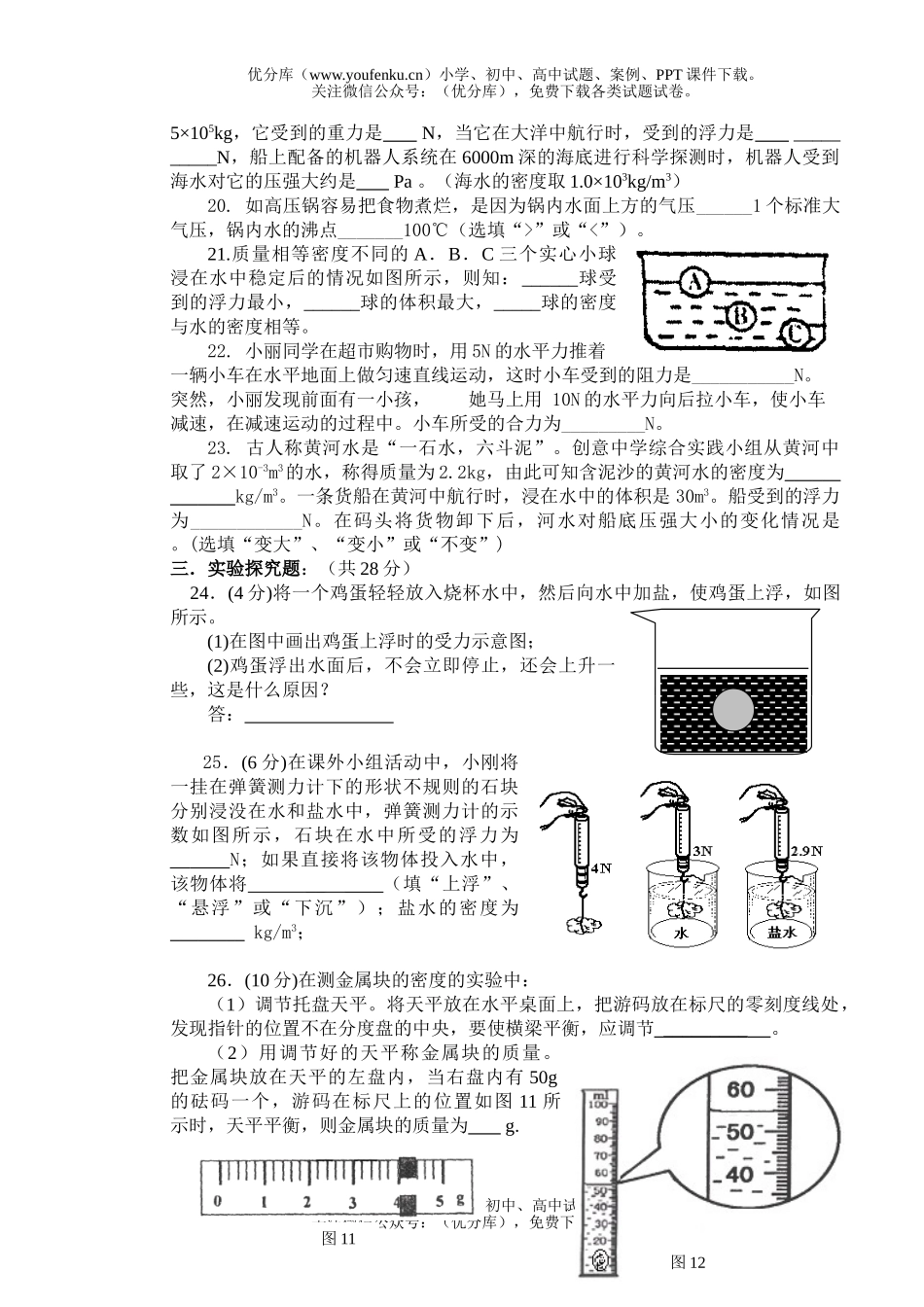 初中九年级物理下学期半期考试卷_第2页