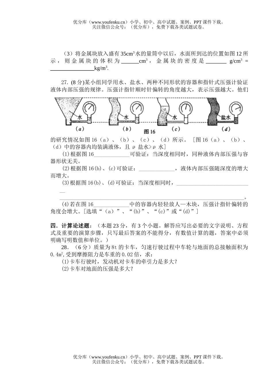 初中九年级物理下学期半期考试卷_第3页