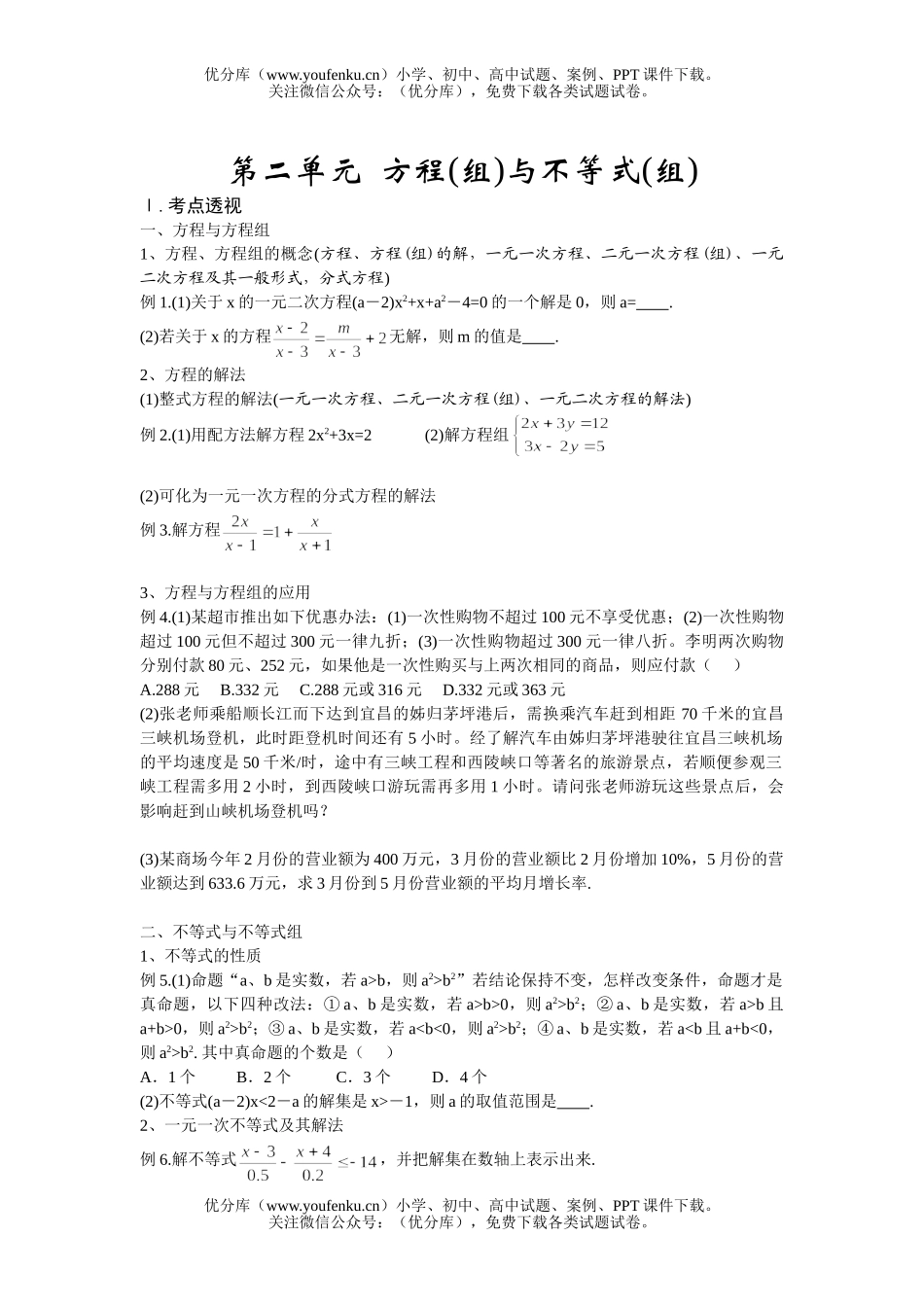 初中九年级数学方程(组)与不等式(组)试卷_第1页