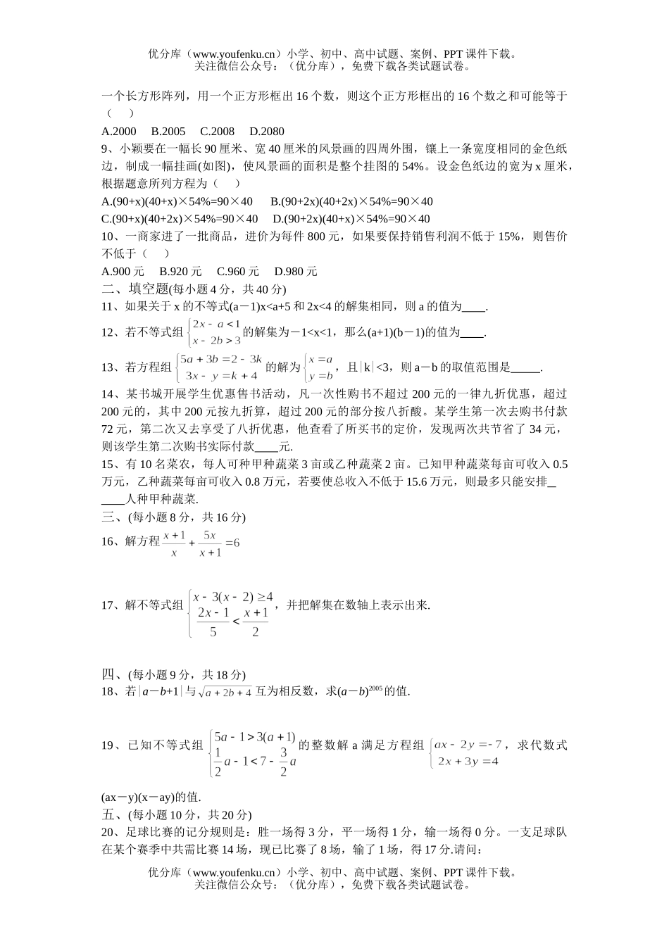 初中九年级数学方程(组)与不等式(组)试卷_第3页