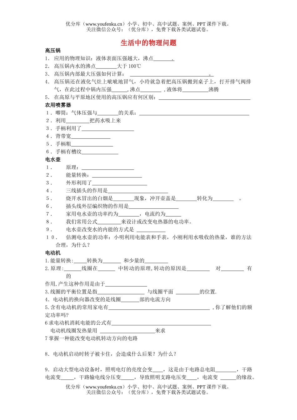初中九年级物理生活中的问题试卷_第1页