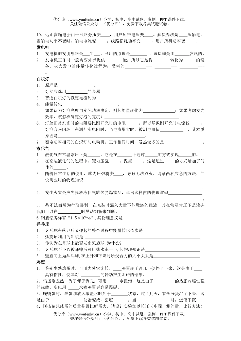 初中九年级物理生活中的问题试卷_第2页