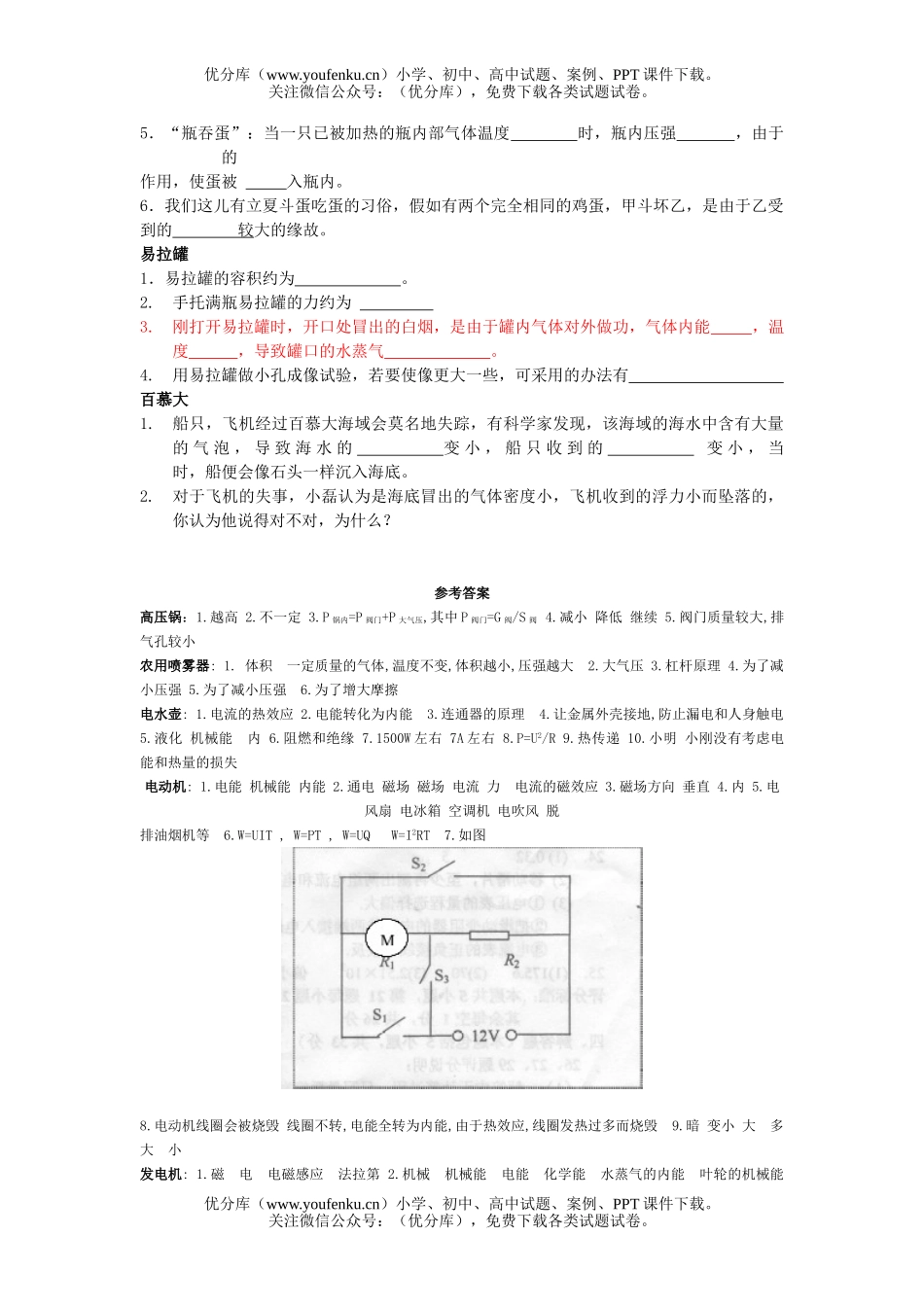 初中九年级物理生活中的问题试卷_第3页