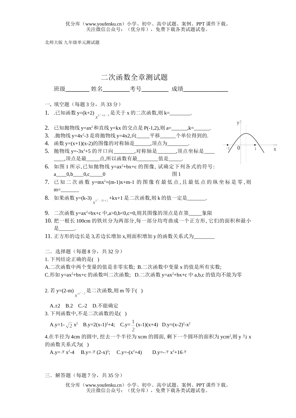 初中九年级数学二次函数全章测试卷_第1页