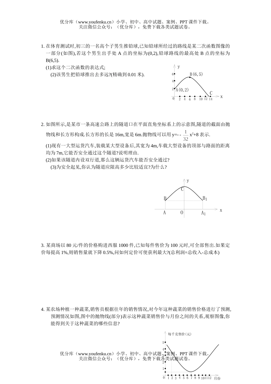 初中九年级数学二次函数全章测试卷_第2页