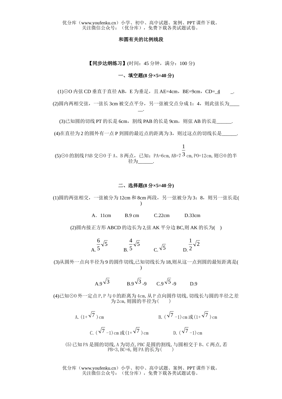 初中九年级数学和圆有关的比例线段试卷_第1页