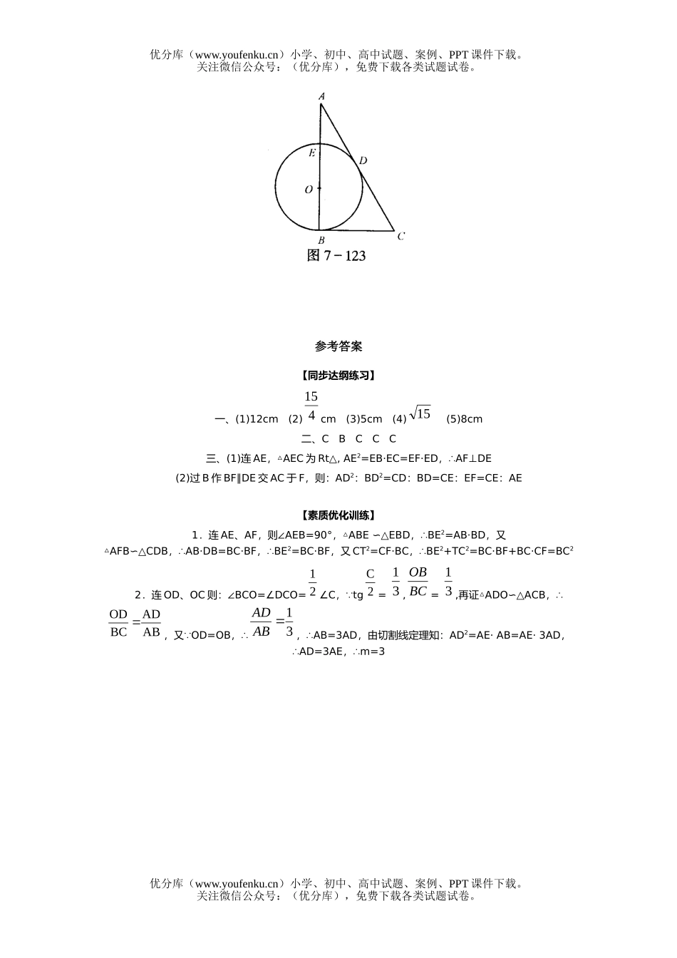 初中九年级数学和圆有关的比例线段试卷_第3页