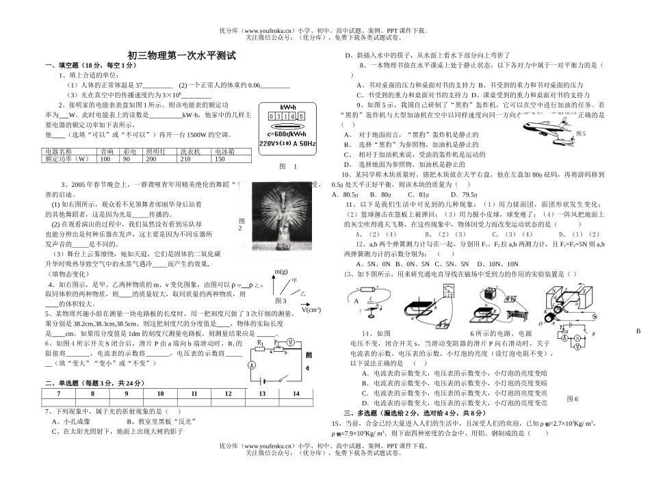 初中九年级物理上学期水平测试卷_第1页