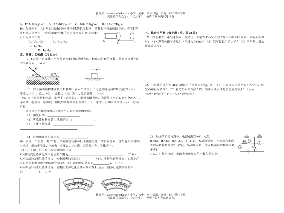 初中九年级物理上学期水平测试卷_第2页